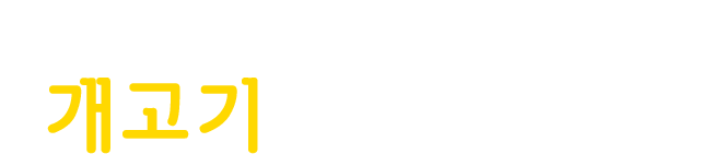 동물과 함께라서 행복한 세상